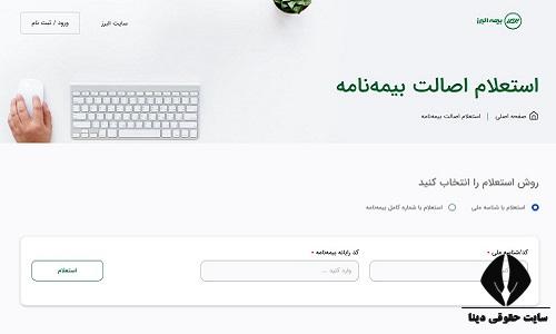 هزینه ثبت نام بیمه عمر البرز